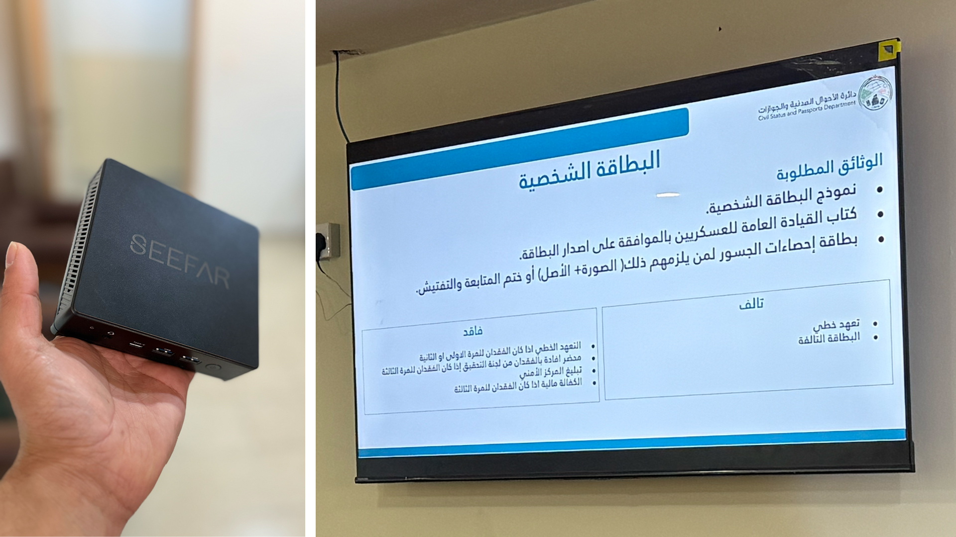 Digital signage screened in CSPD offices to display real-time service information, Amman, Jordan